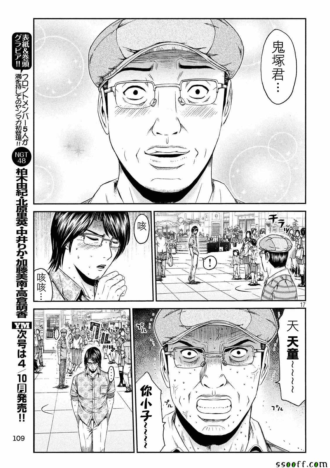 《GTO失乐园》漫画 082话