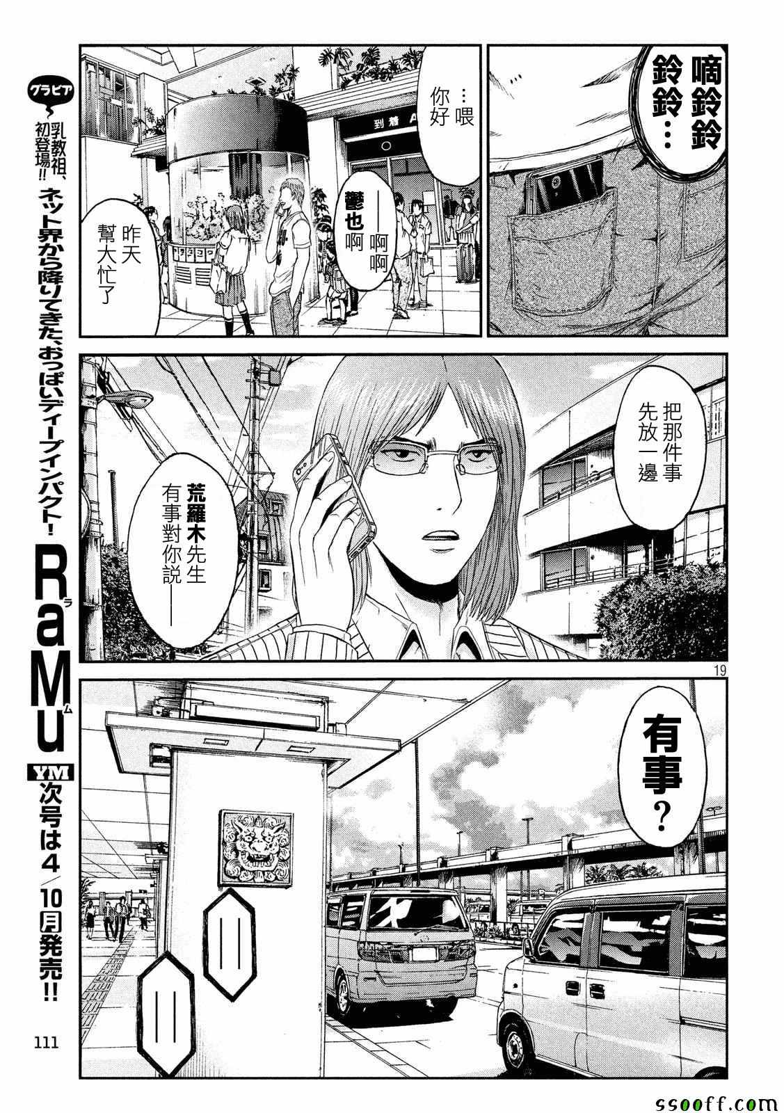 《GTO失乐园》漫画 082话