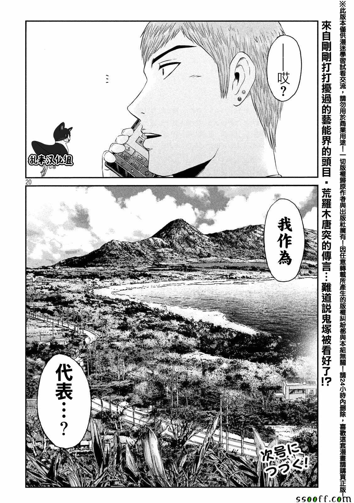 《GTO失乐园》漫画 082话