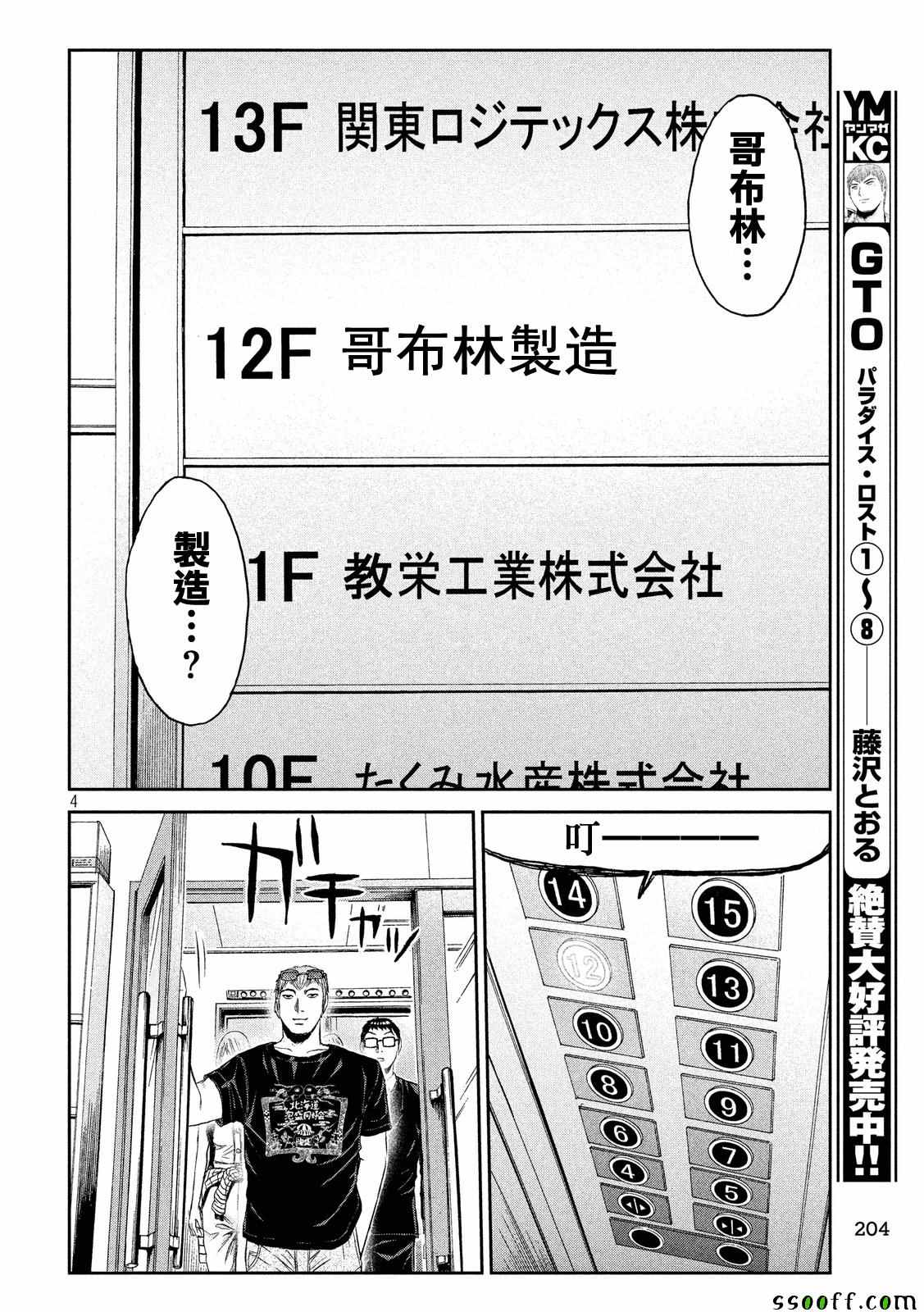 《GTO失乐园》漫画 083话