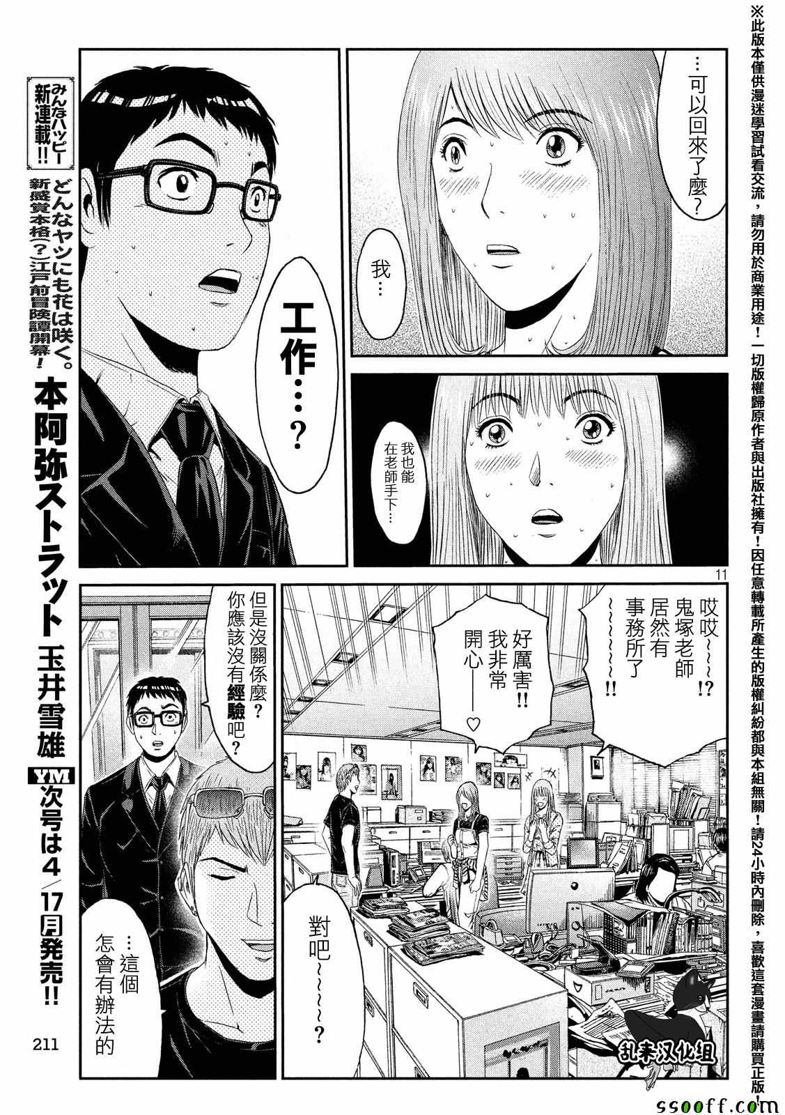 《GTO失乐园》漫画 083话