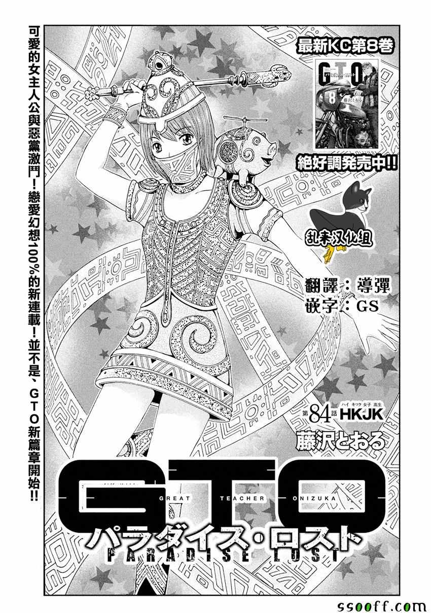 《GTO失乐园》漫画 084话