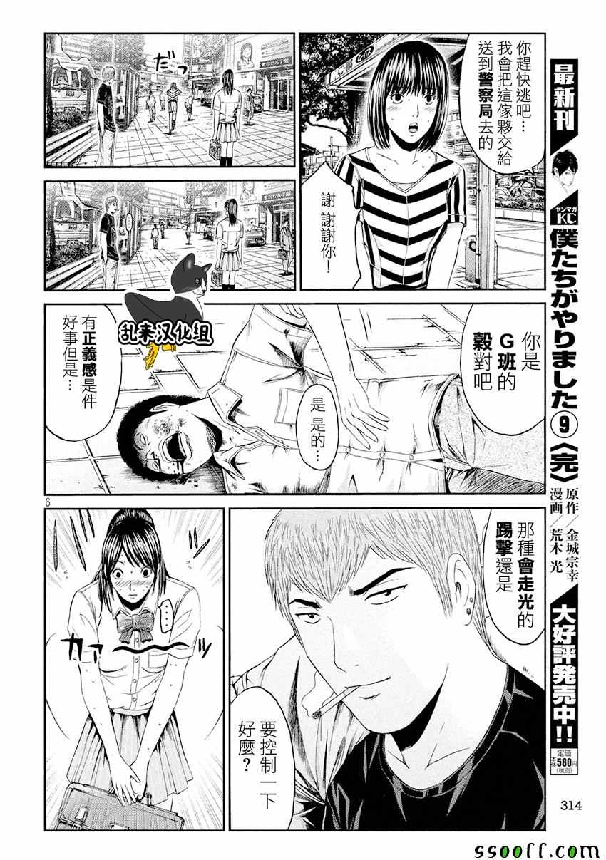 《GTO失乐园》漫画 084话