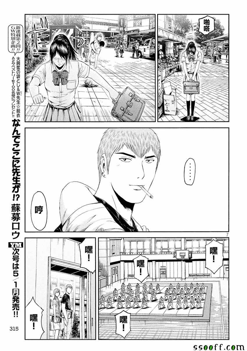 《GTO失乐园》漫画 084话