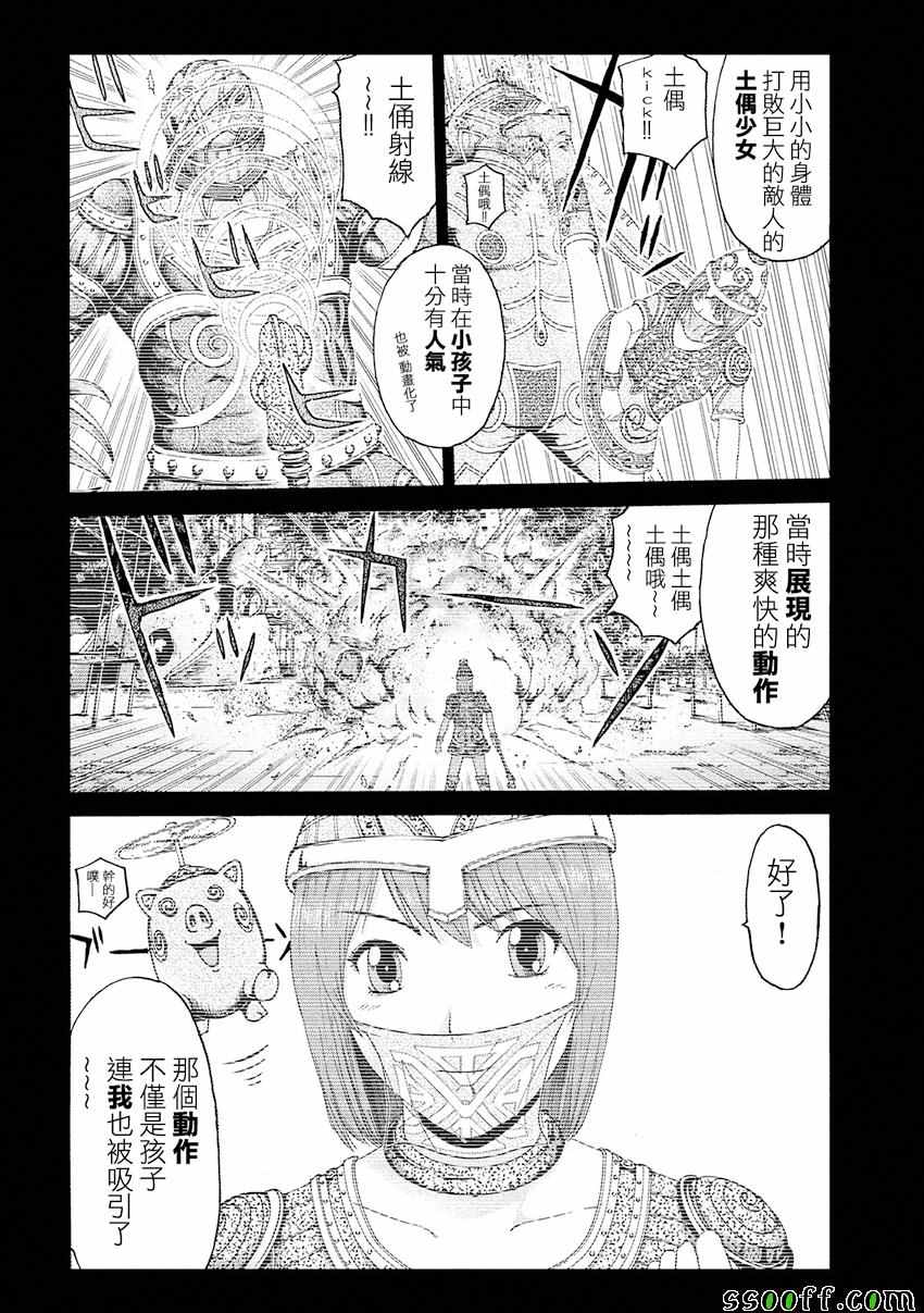 《GTO失乐园》漫画 084话