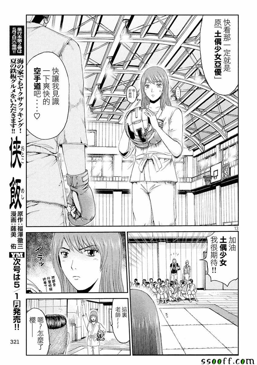 《GTO失乐园》漫画 084话