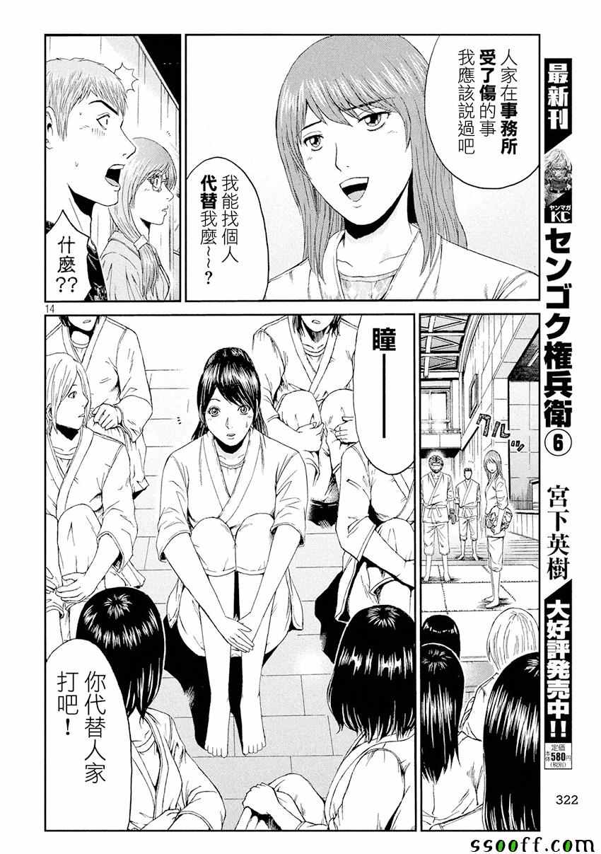 《GTO失乐园》漫画 084话