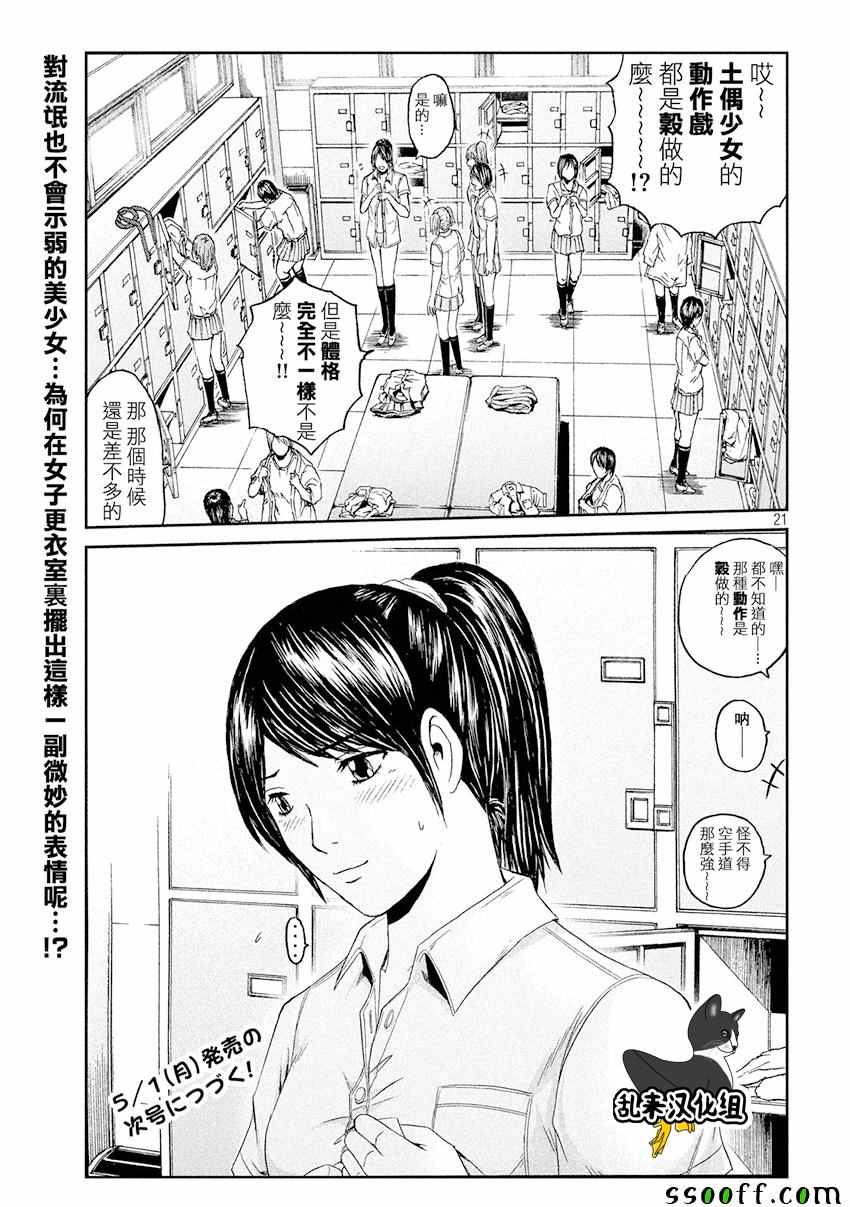 《GTO失乐园》漫画 084话