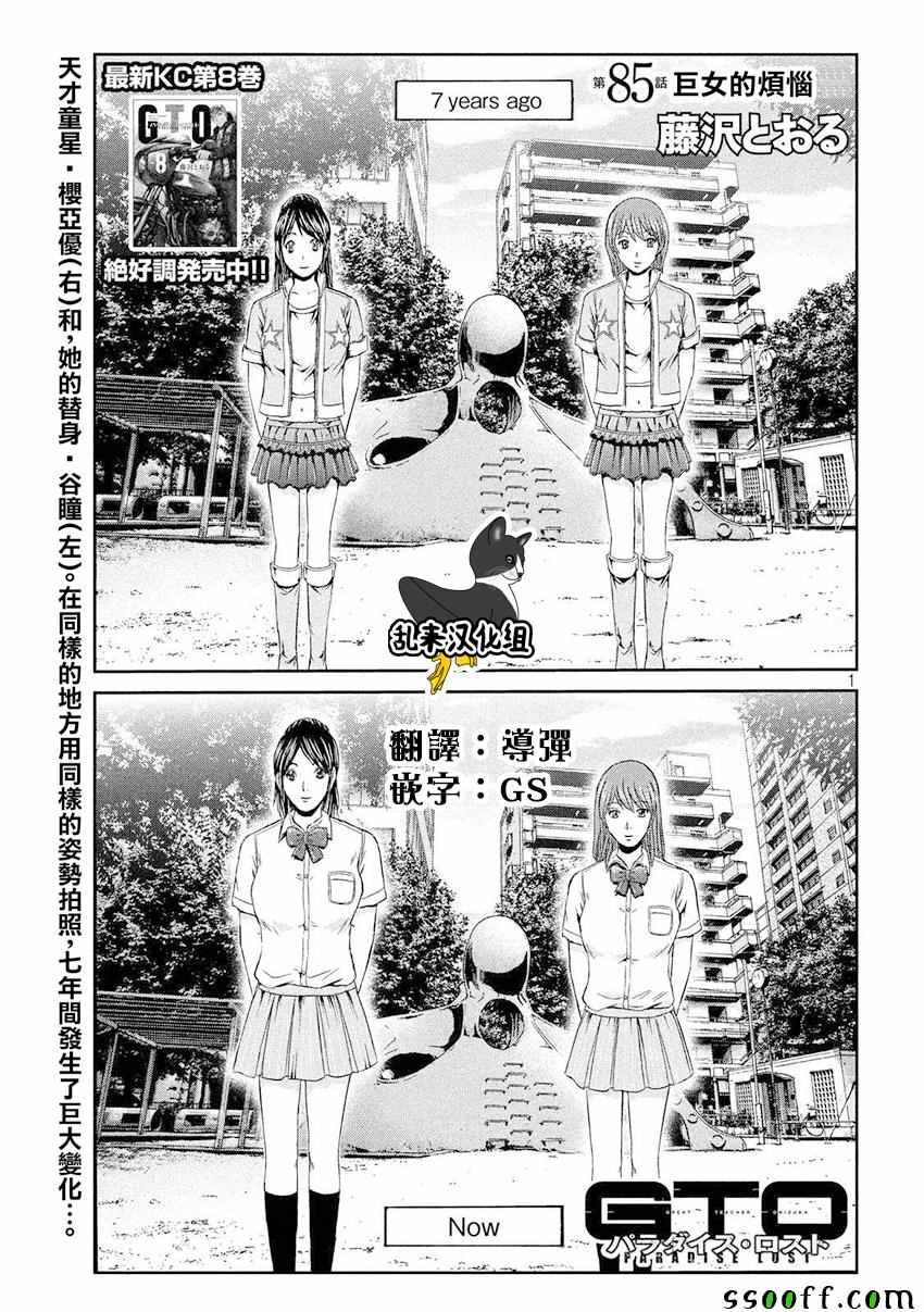 《GTO失乐园》漫画 085话