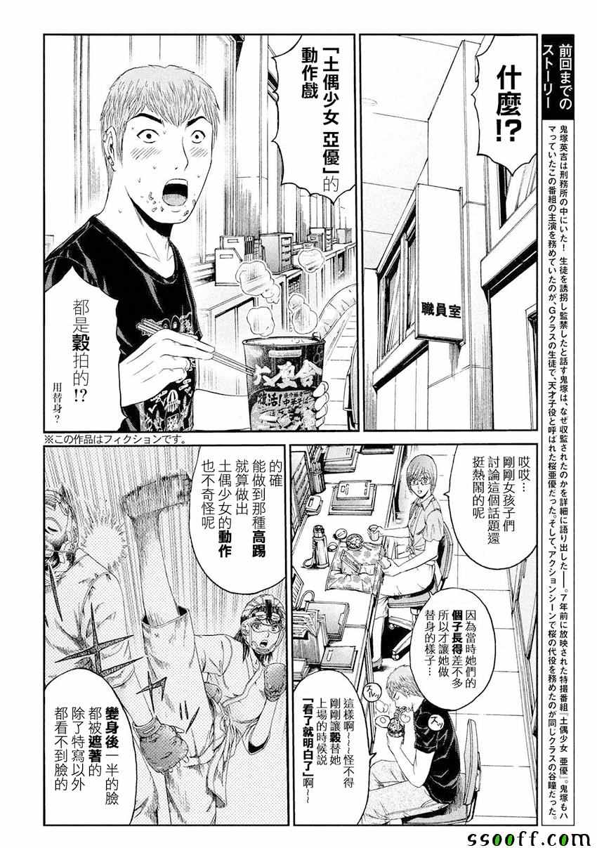 《GTO失乐园》漫画 085话