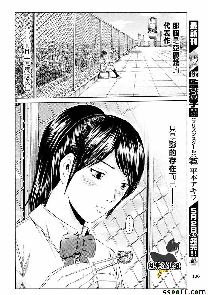 《GTO失乐园》漫画 085话