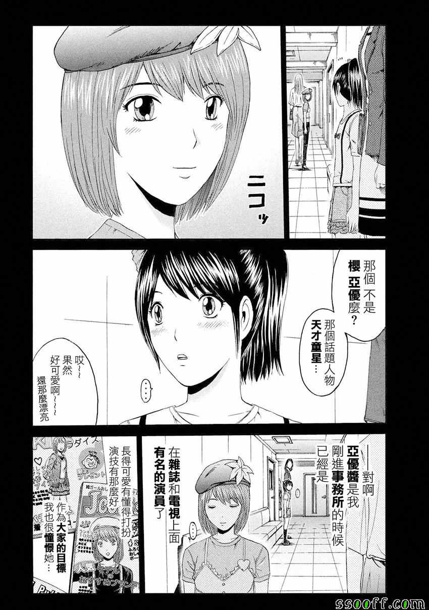 《GTO失乐园》漫画 085话