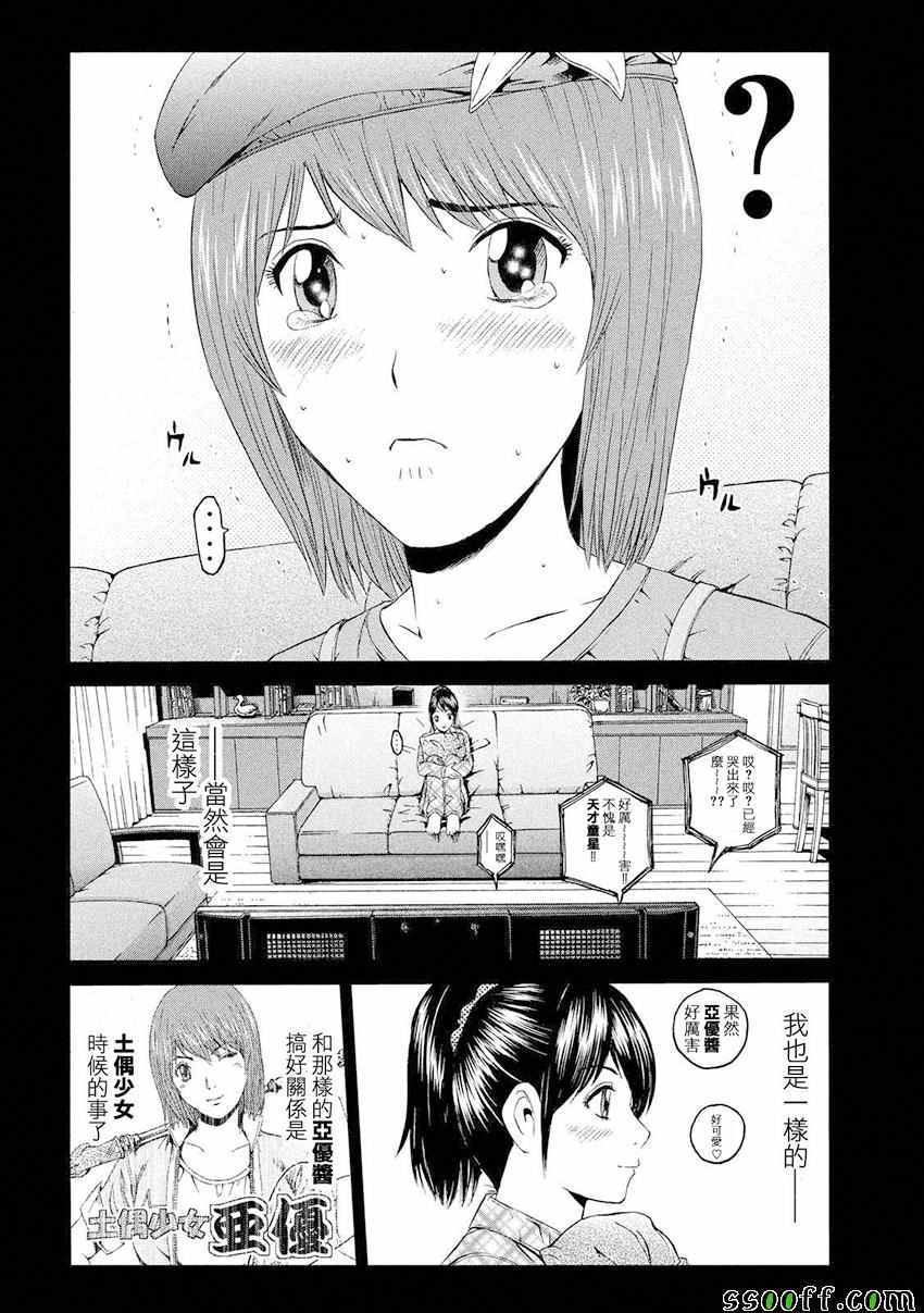 《GTO失乐园》漫画 085话