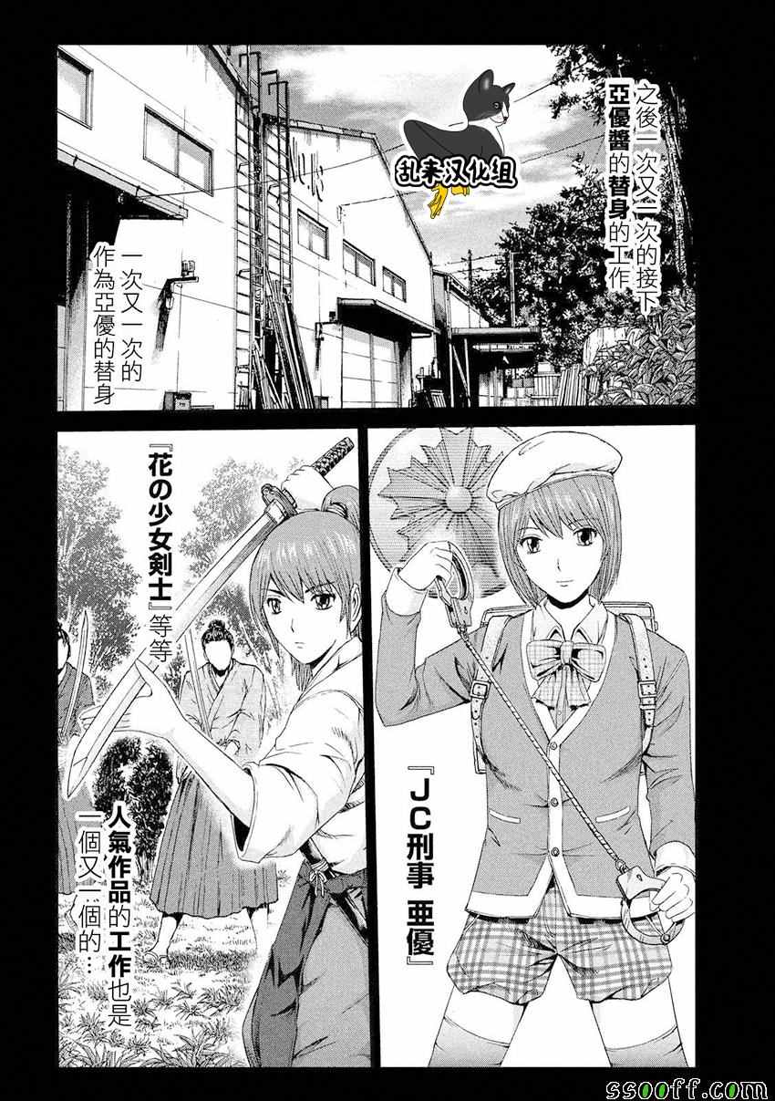 《GTO失乐园》漫画 085话