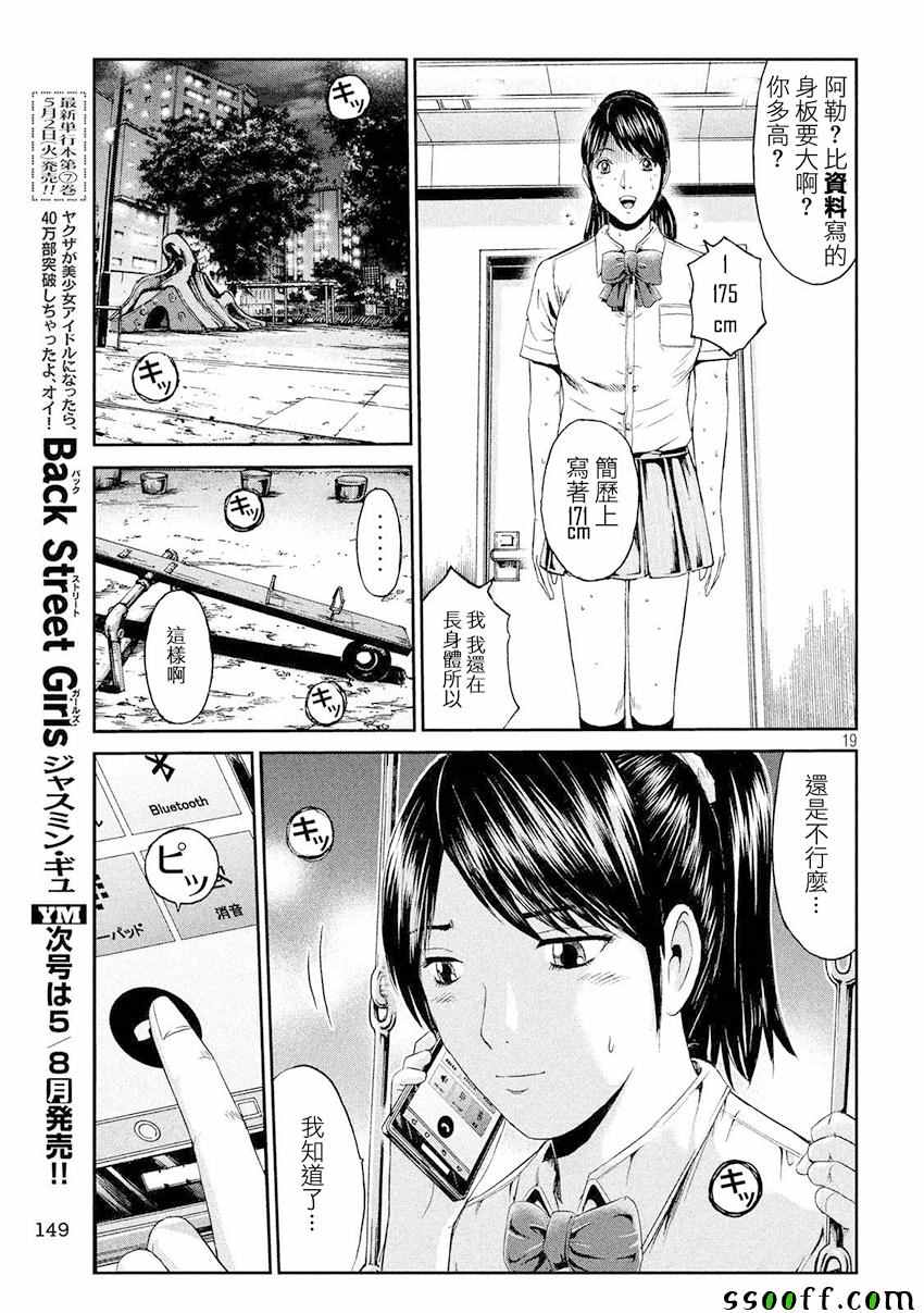 《GTO失乐园》漫画 085话