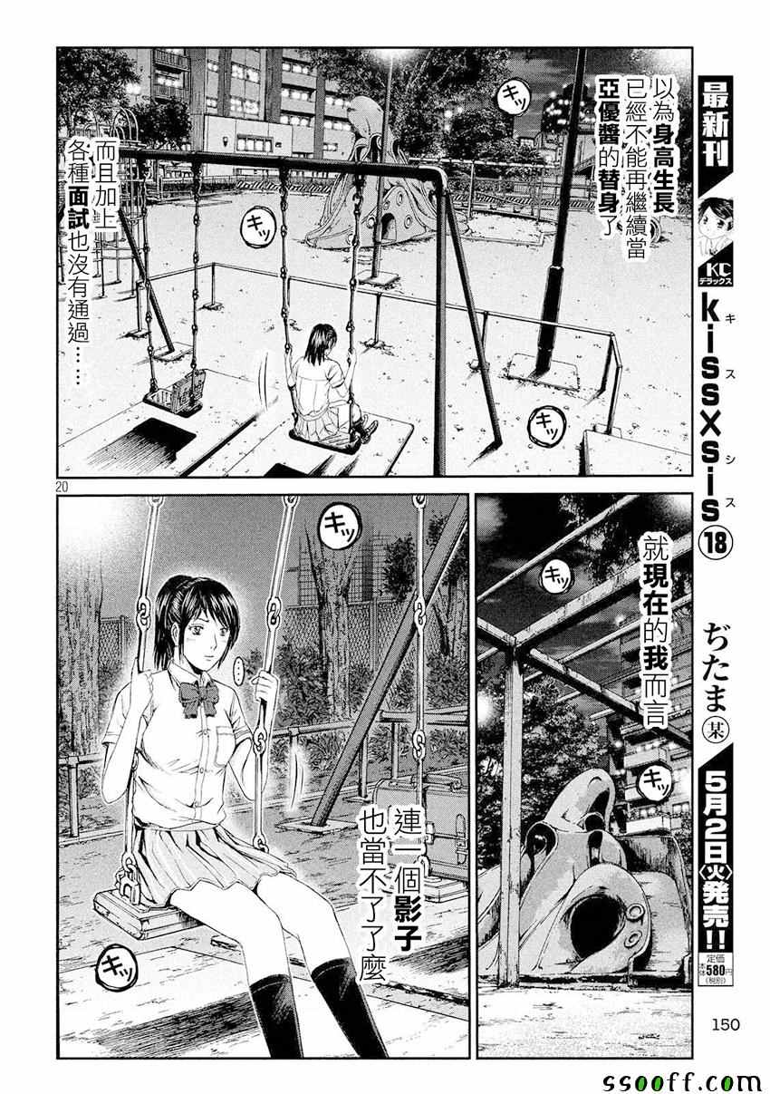 《GTO失乐园》漫画 085话