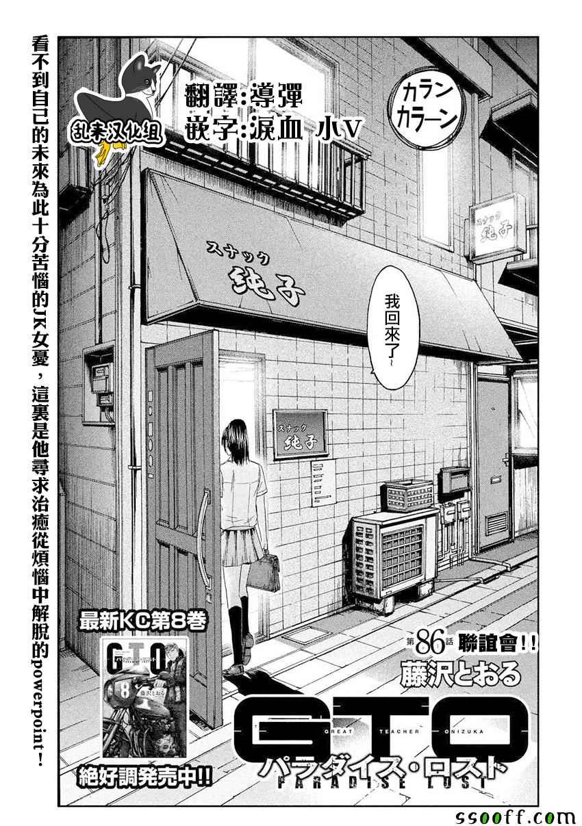 《GTO失乐园》漫画 086话