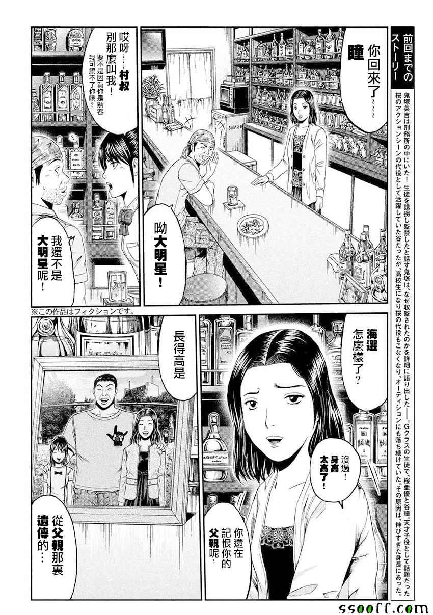 《GTO失乐园》漫画 086话