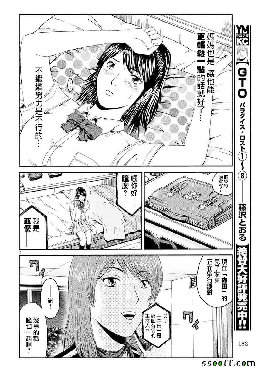 《GTO失乐园》漫画 086话