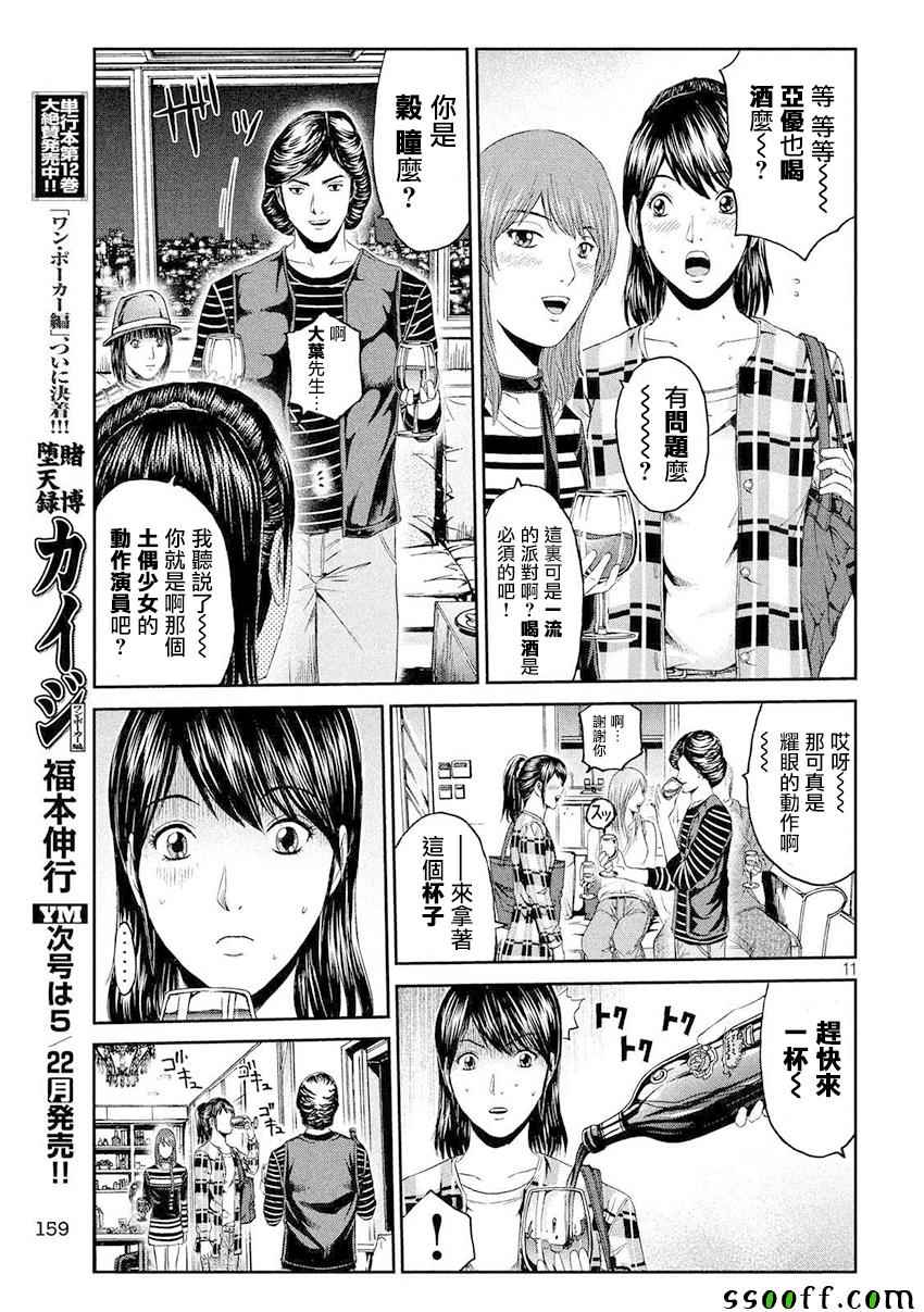 《GTO失乐园》漫画 086话