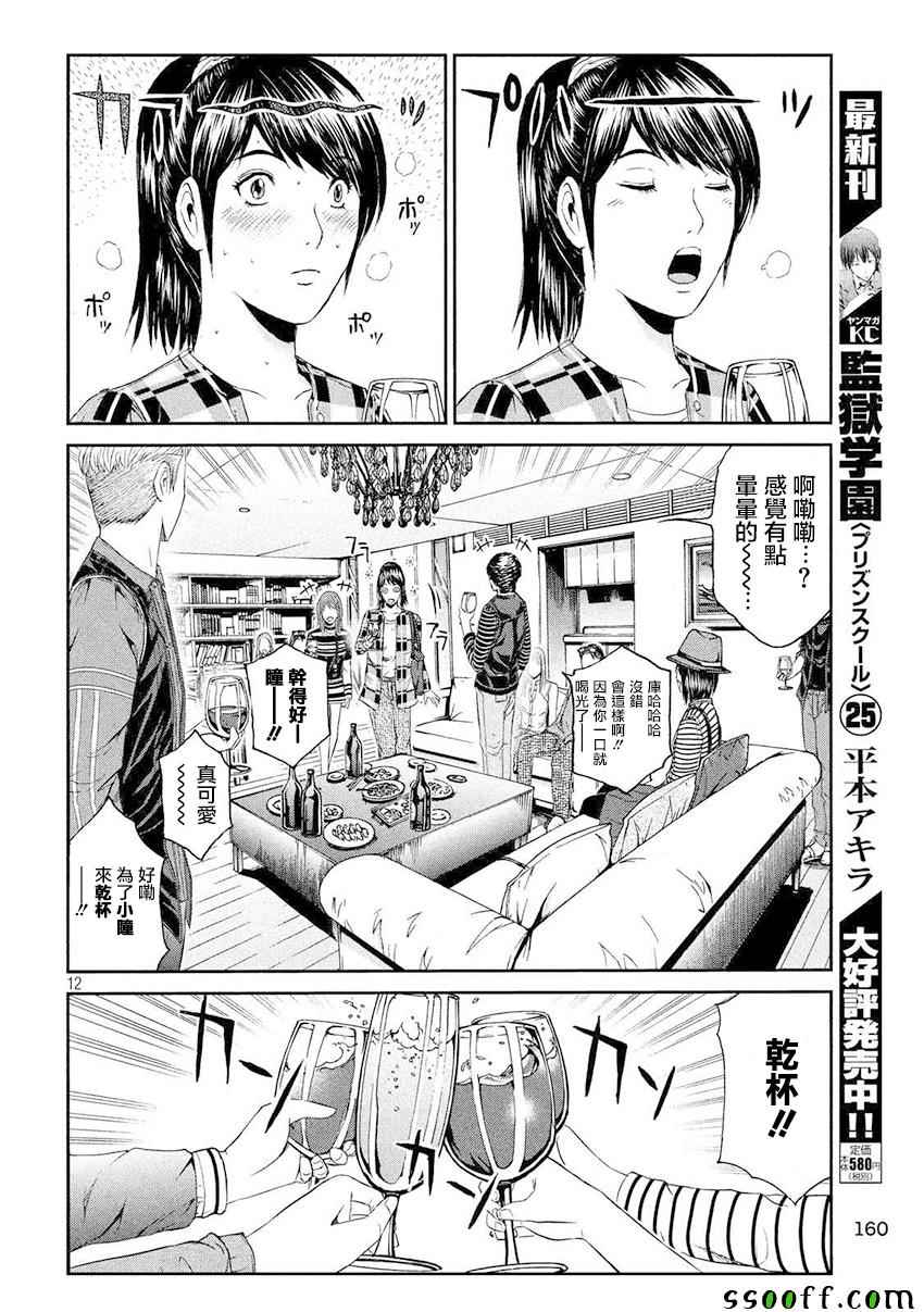 《GTO失乐园》漫画 086话