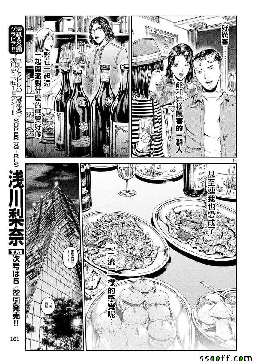 《GTO失乐园》漫画 086话