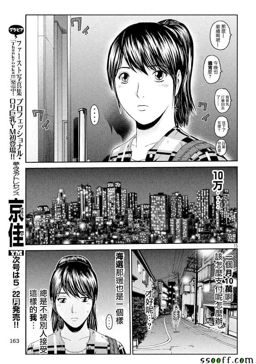 《GTO失乐园》漫画 086话