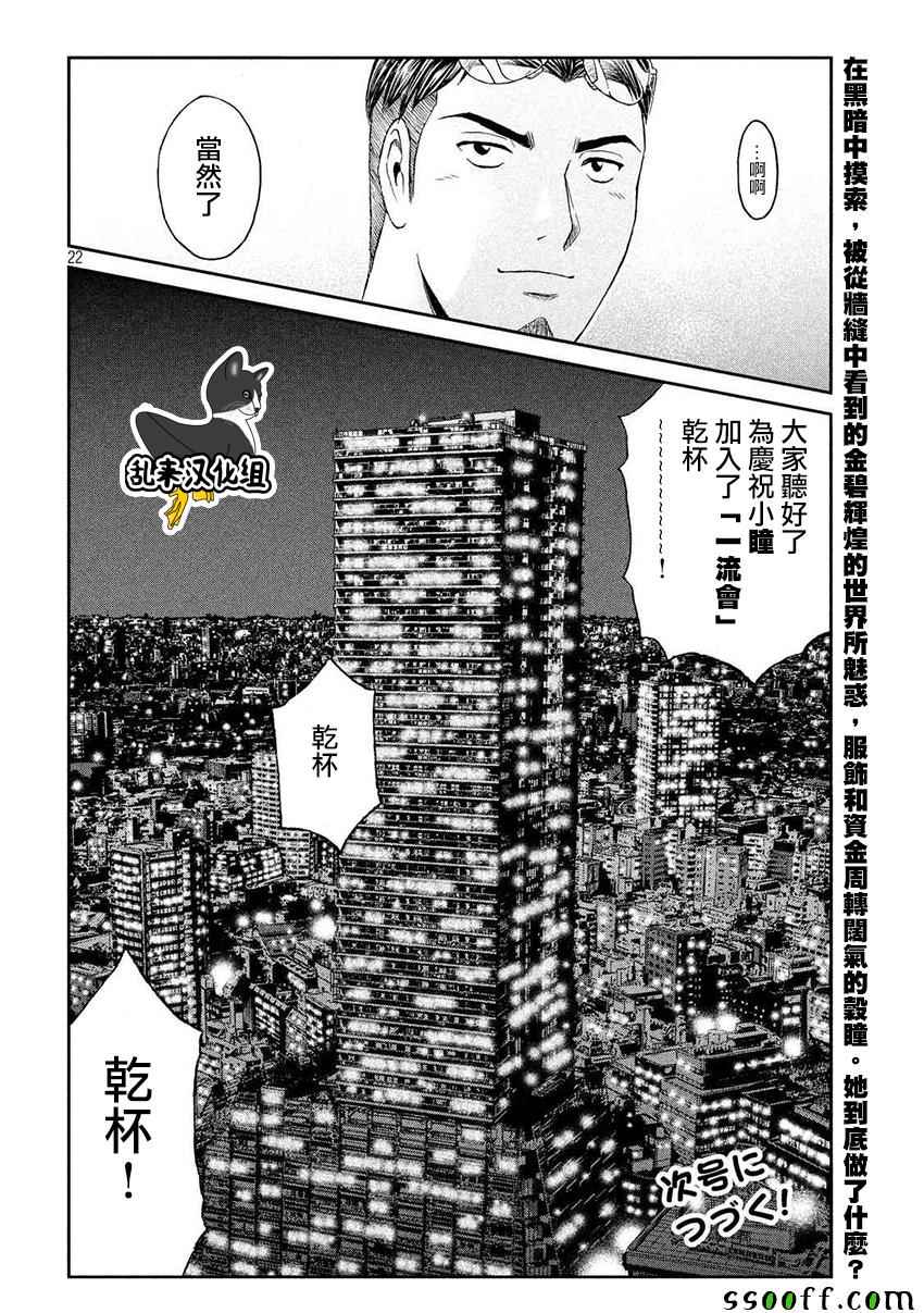 《GTO失乐园》漫画 086话