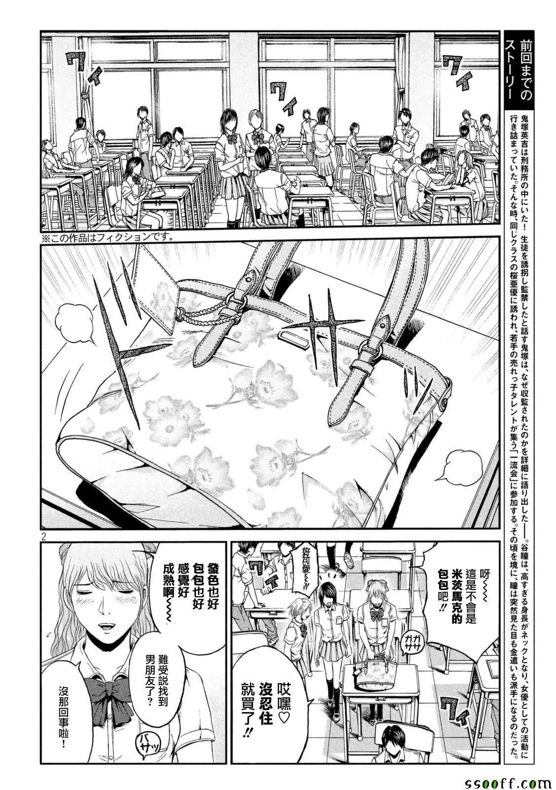 《GTO失乐园》漫画 087话