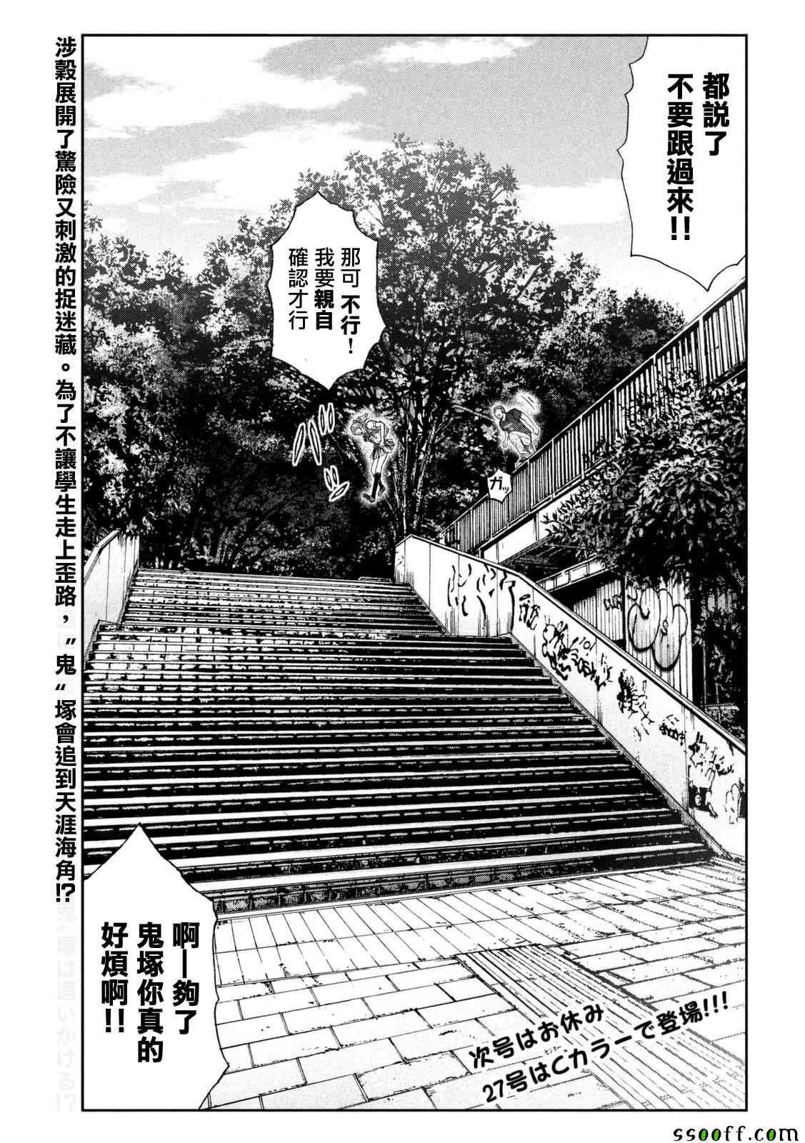 《GTO失乐园》漫画 087话