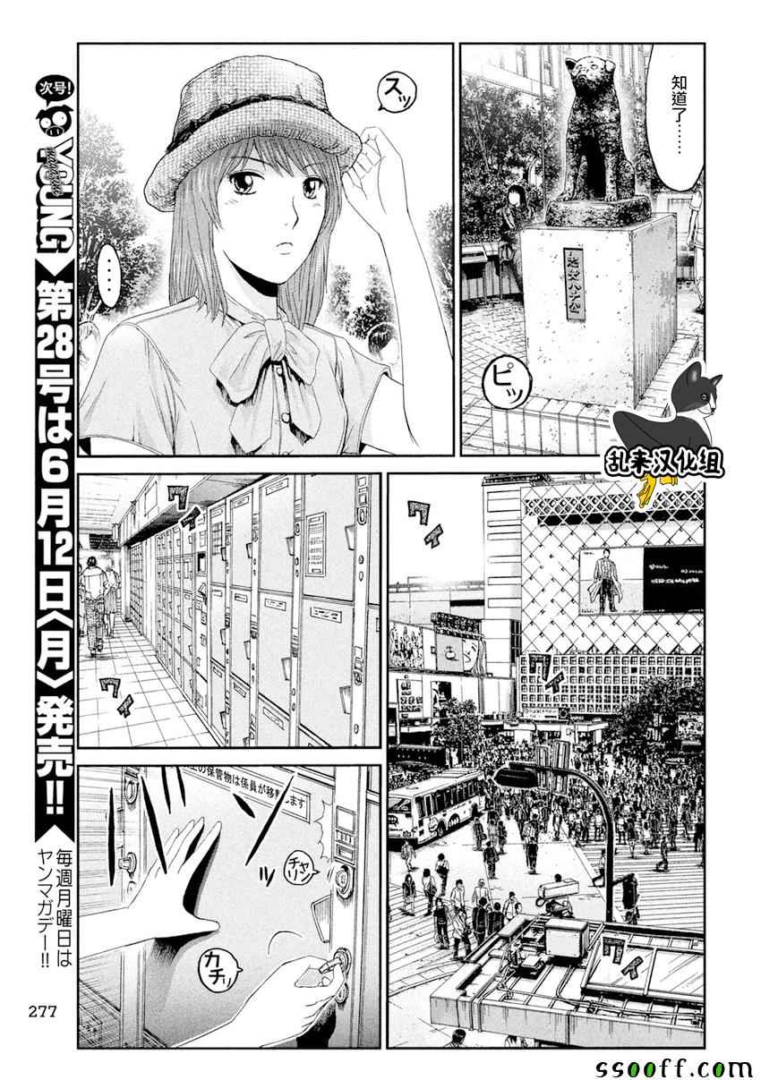 《GTO失乐园》漫画 088话