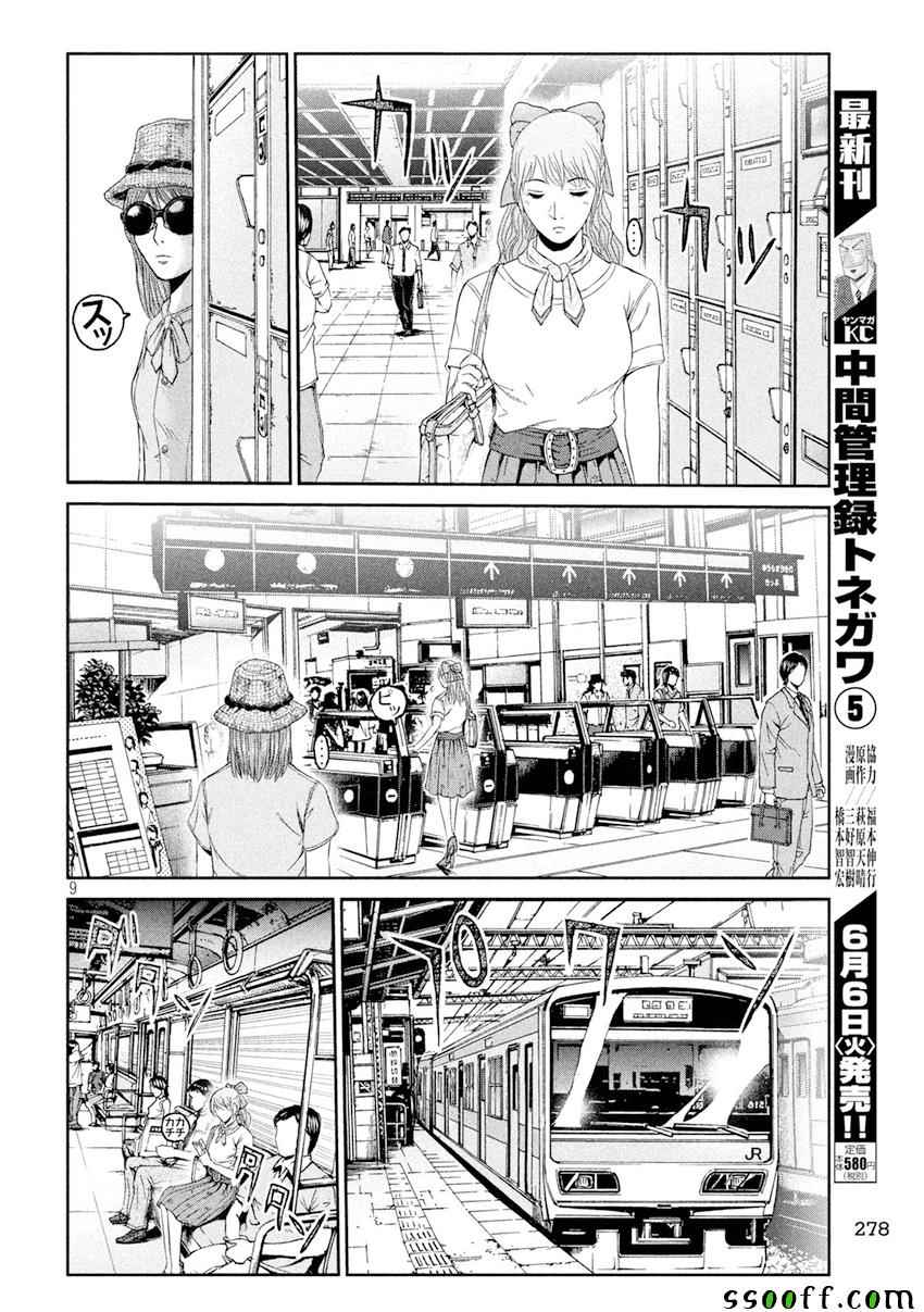 《GTO失乐园》漫画 088话