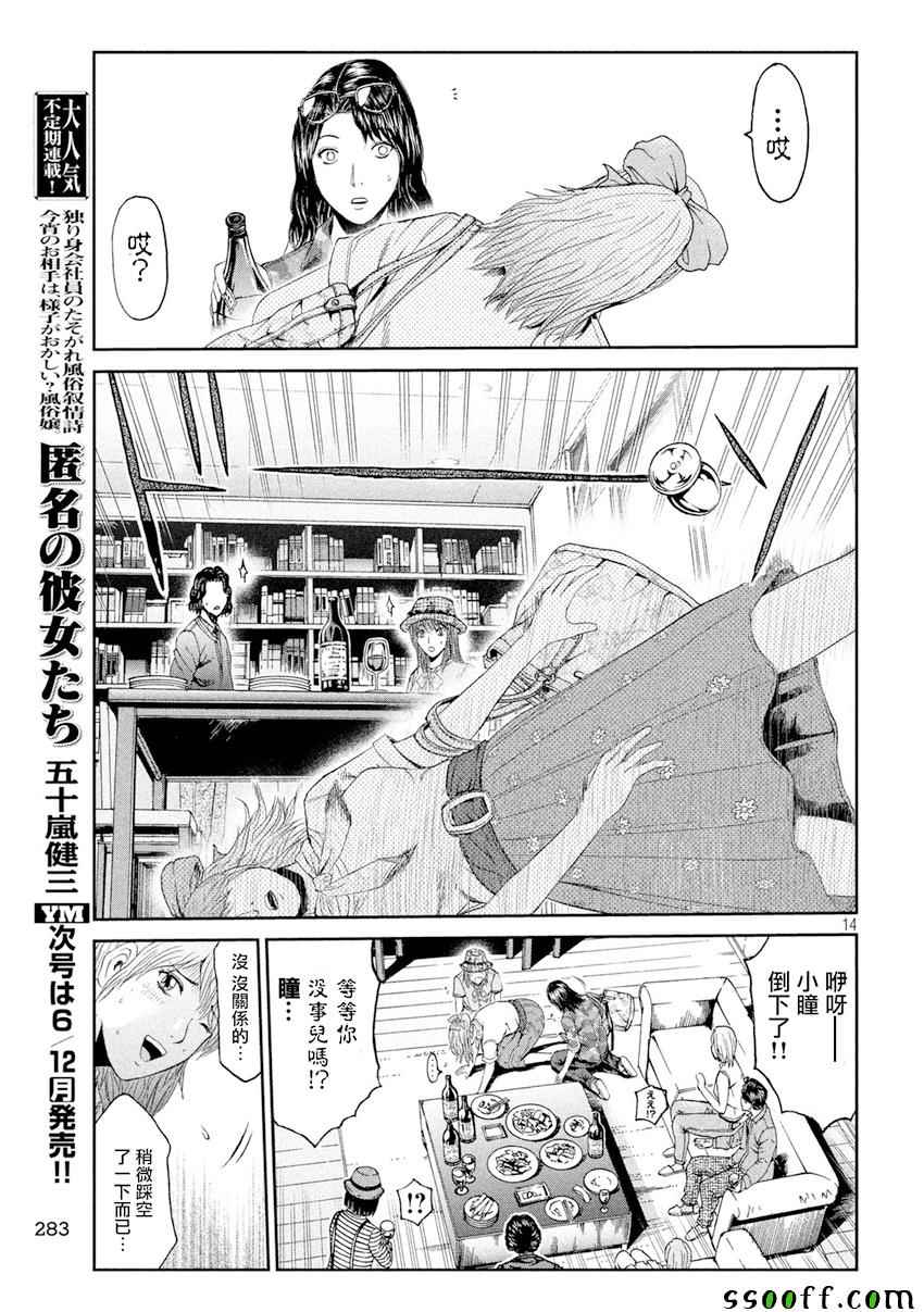 《GTO失乐园》漫画 088话