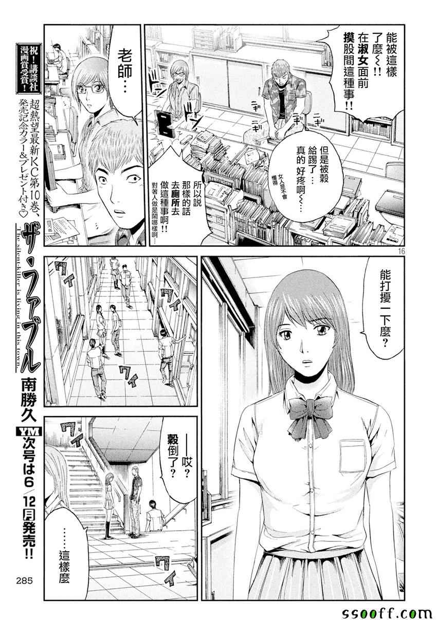 《GTO失乐园》漫画 088话