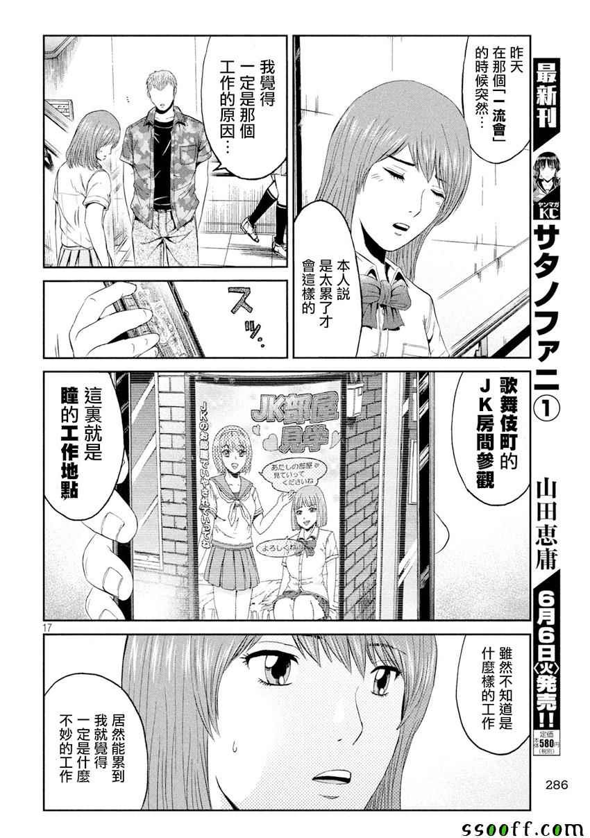 《GTO失乐园》漫画 088话