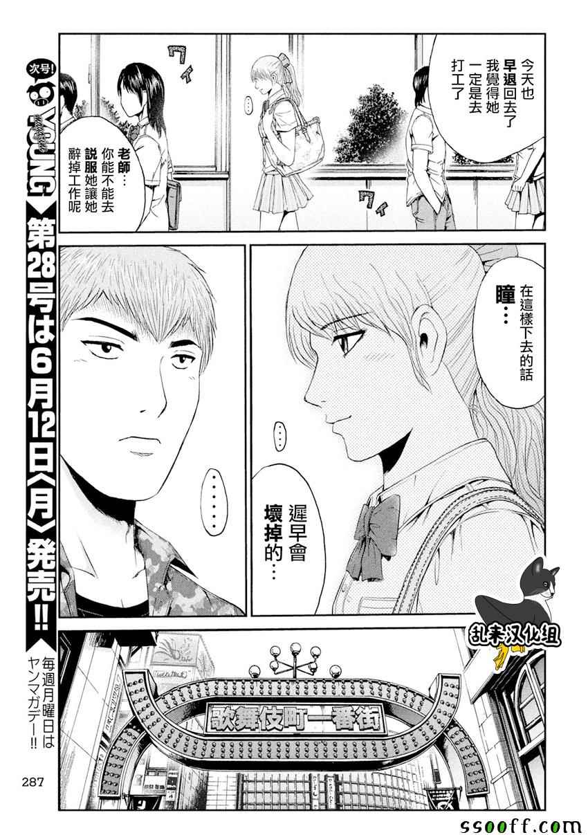 《GTO失乐园》漫画 088话