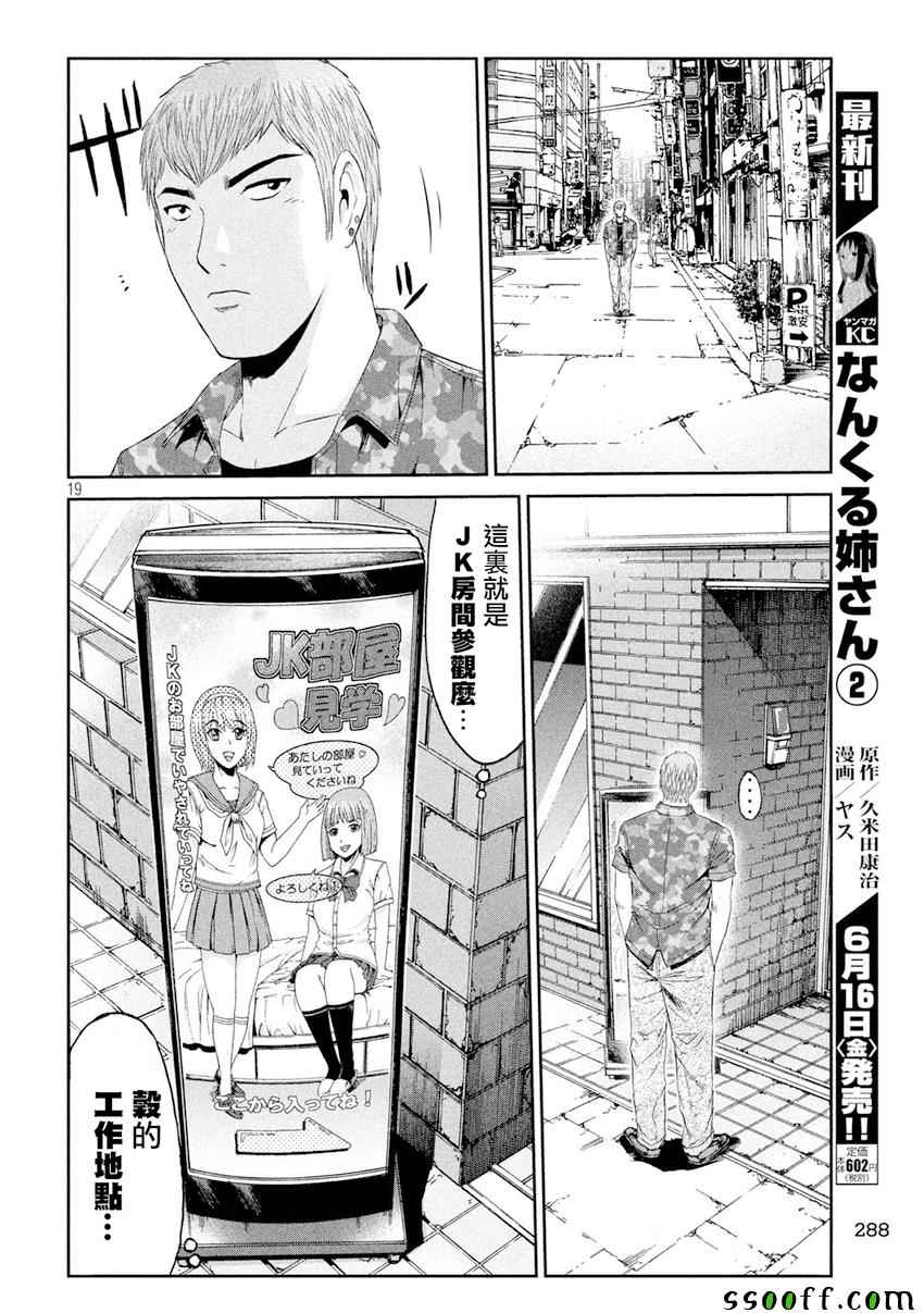 《GTO失乐园》漫画 088话