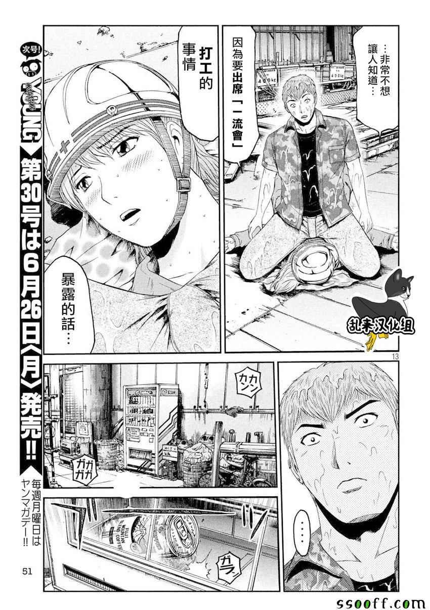 《GTO失乐园》漫画 089话