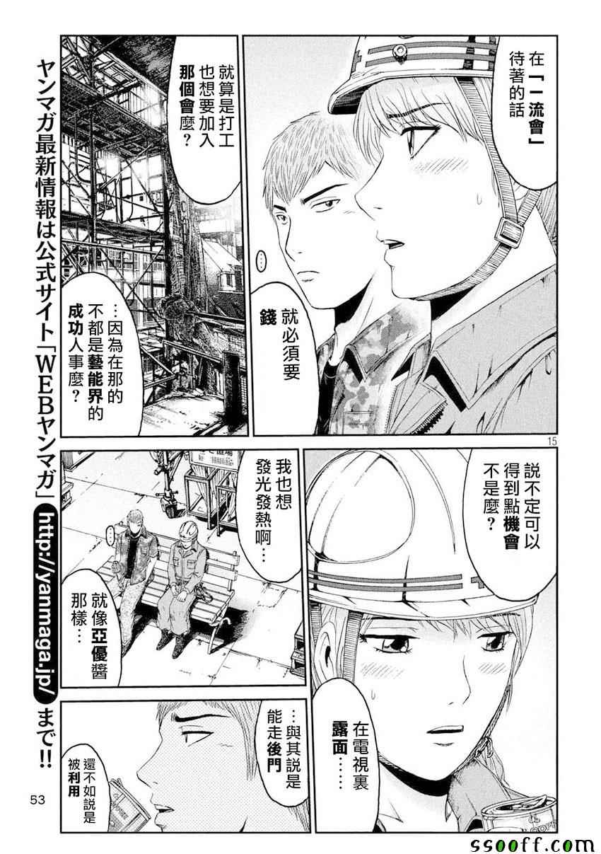 《GTO失乐园》漫画 089话