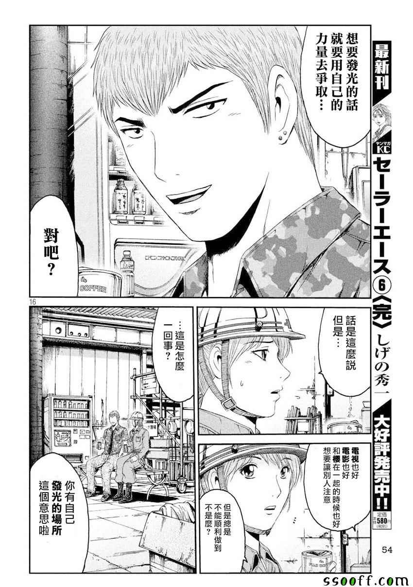 《GTO失乐园》漫画 089话