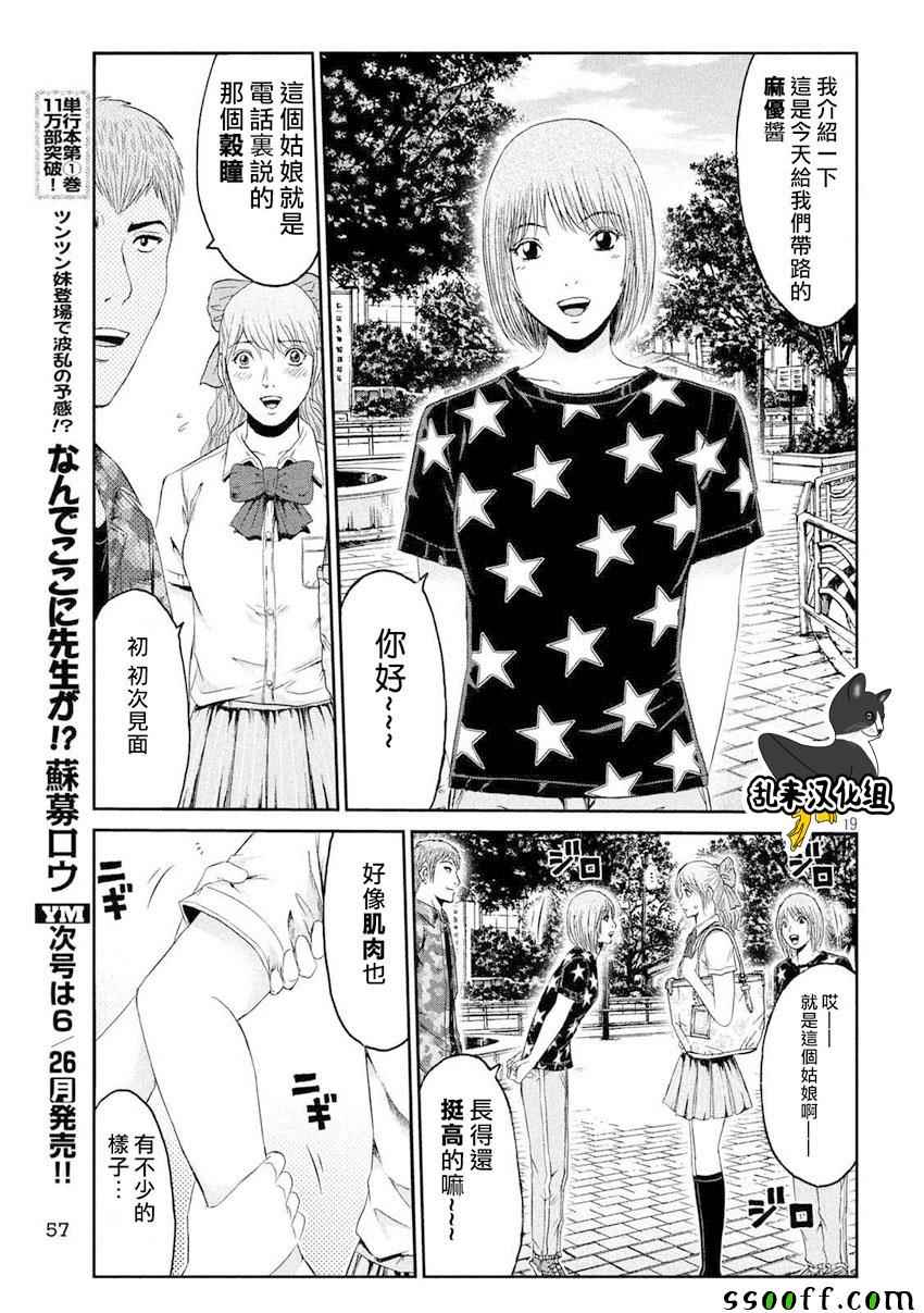 《GTO失乐园》漫画 089话