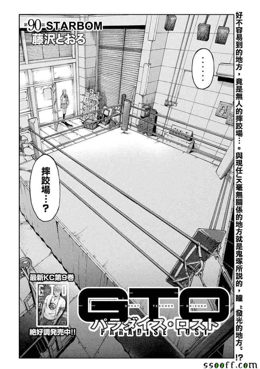 《GTO失乐园》漫画 090话