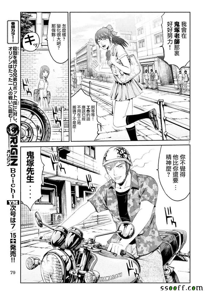 《GTO失乐园》漫画 091话