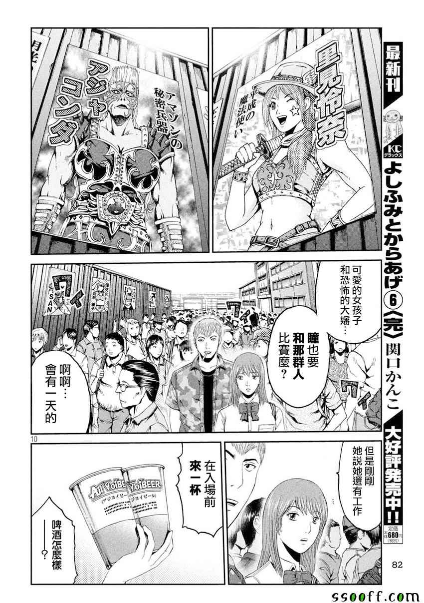 《GTO失乐园》漫画 091话