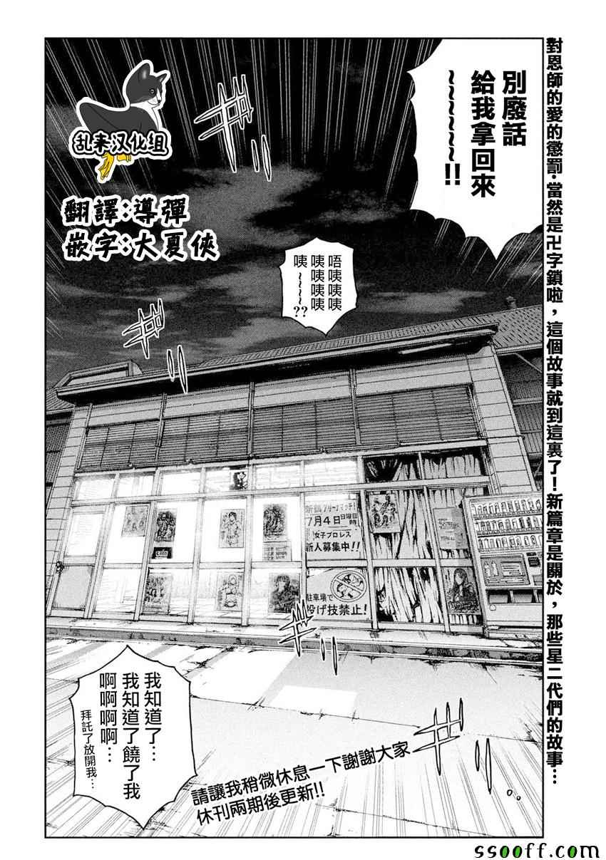 《GTO失乐园》漫画 091话