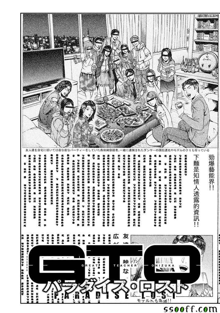 《GTO失乐园》漫画 092话