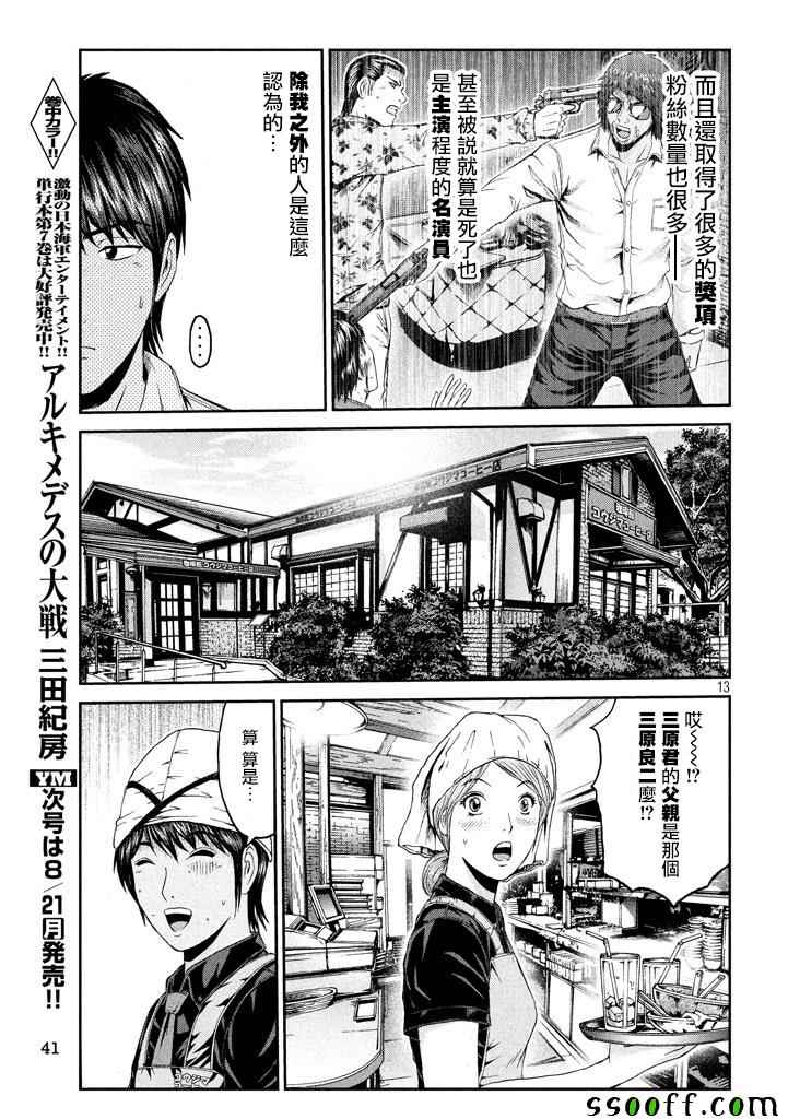 《GTO失乐园》漫画 092话