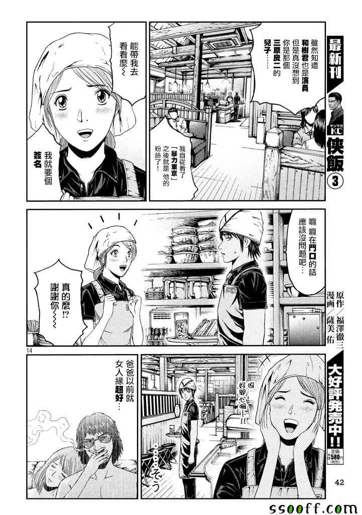 《GTO失乐园》漫画 092话