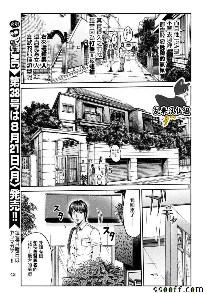 《GTO失乐园》漫画 092话