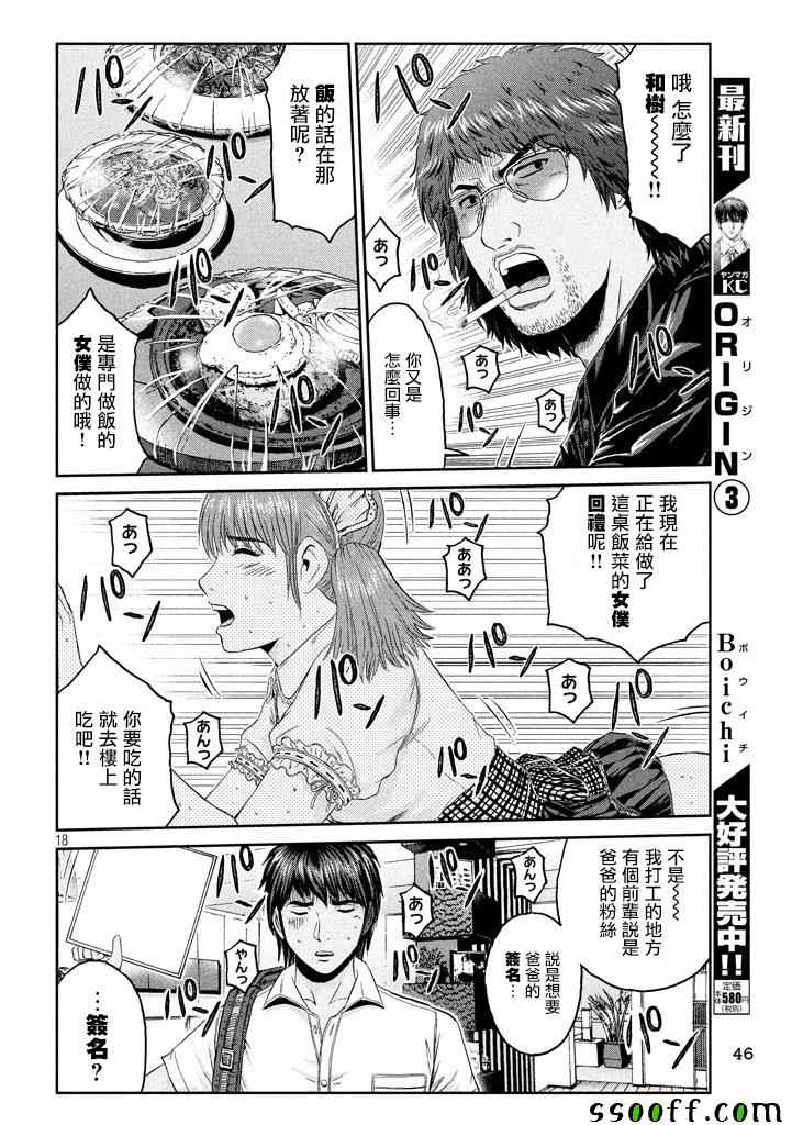 《GTO失乐园》漫画 092话